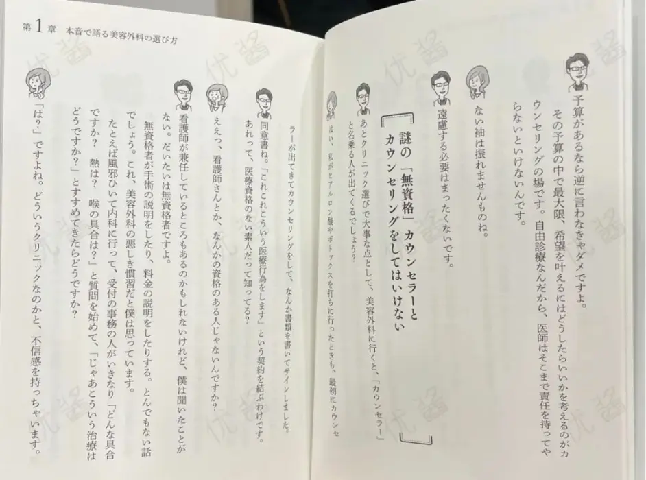 医生授权 优酱搬运 整形请让 正牌 医生直接面诊 拒绝 傀儡 咨询师 哔哩哔哩