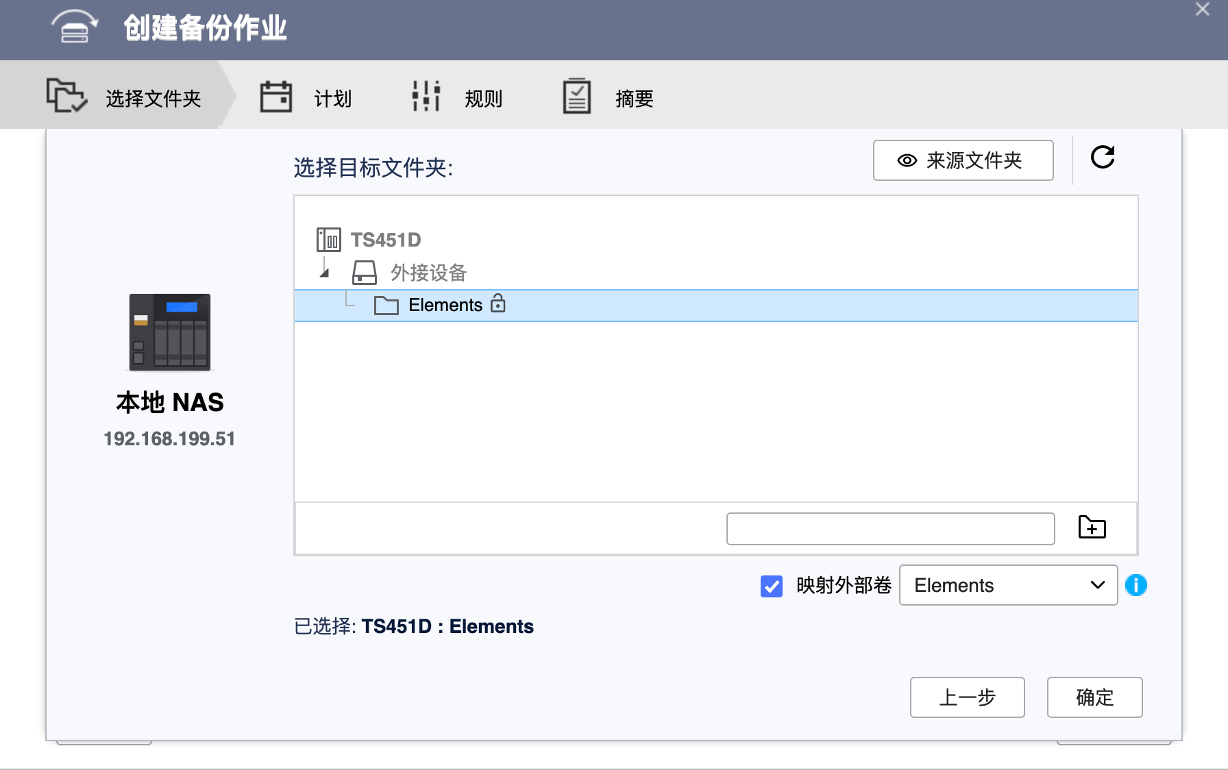 数据安全第一！威联通NAS如何外接移动硬盘冷备份和同步插图7