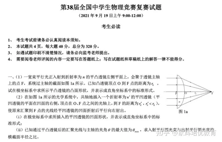 评析 第38届全国中学生物理竞赛复赛 哔哩哔哩