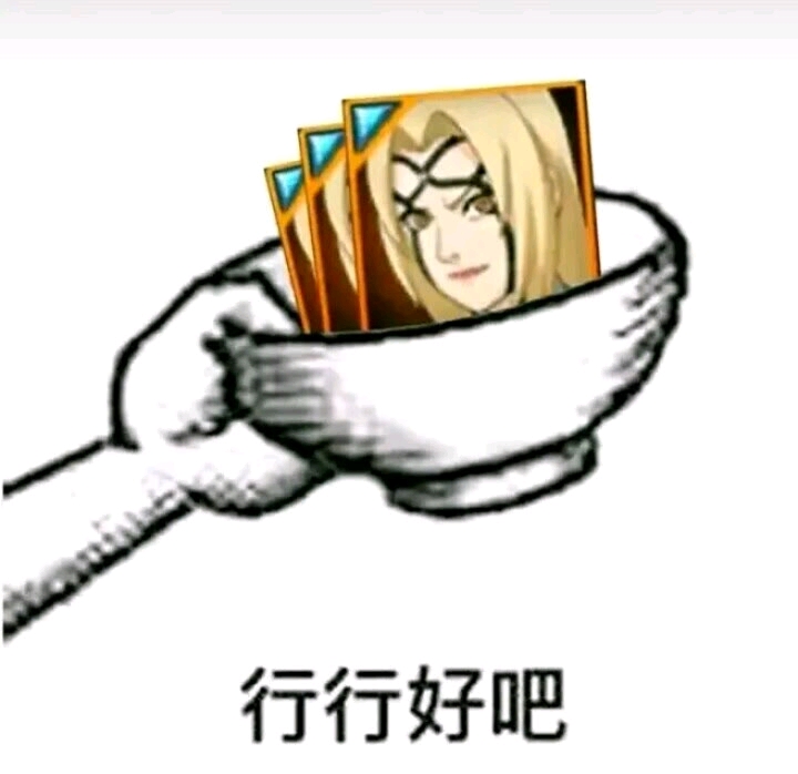 火影忍者手游系列表情包78期