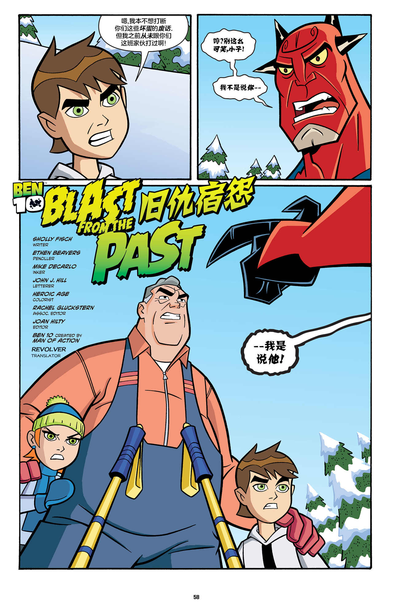 【个人汉化】ben 10 少年骇客 漫画 #8