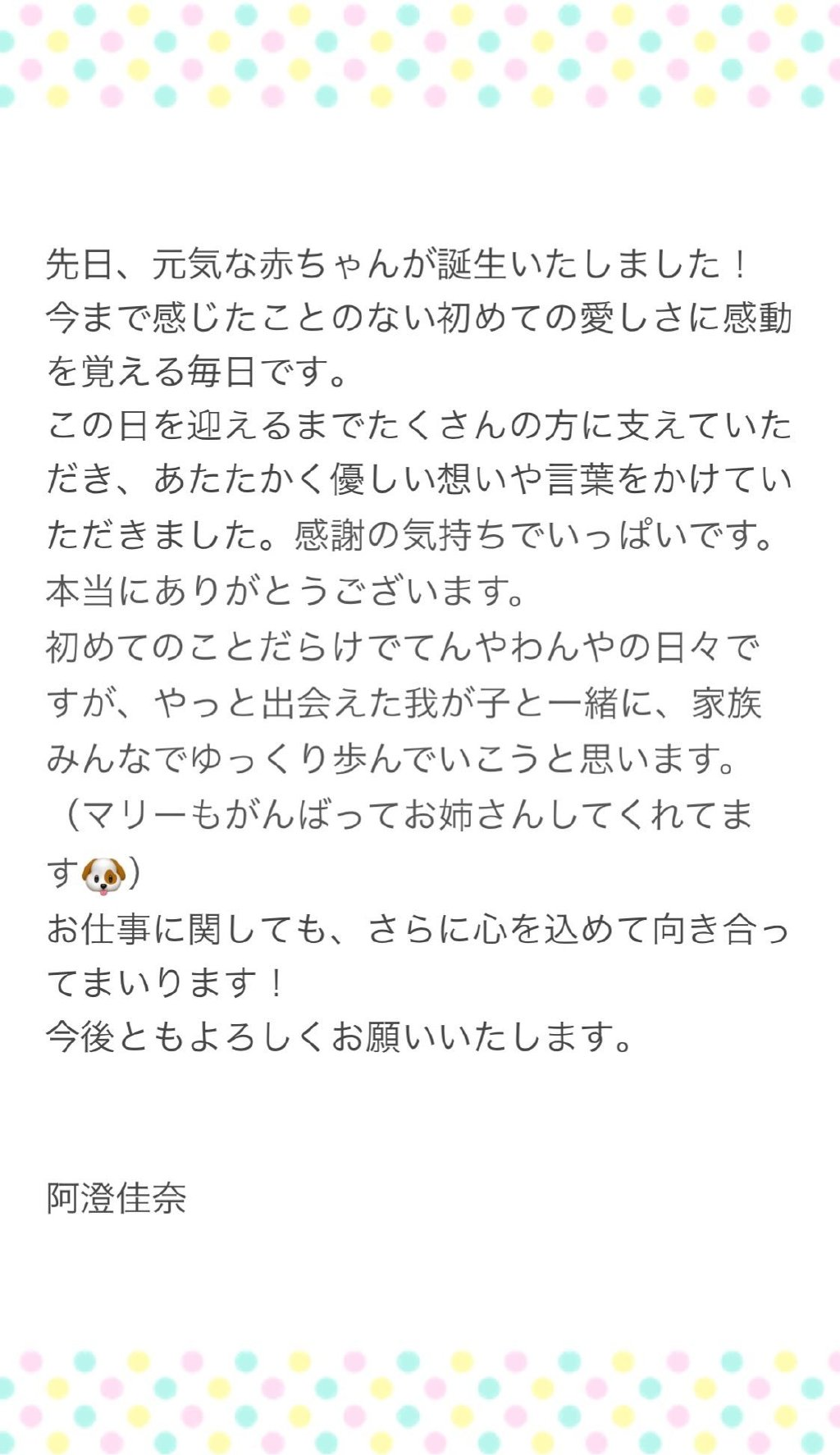 【喜讯】声优阿澄佳奈宣布产下一位健康宝宝