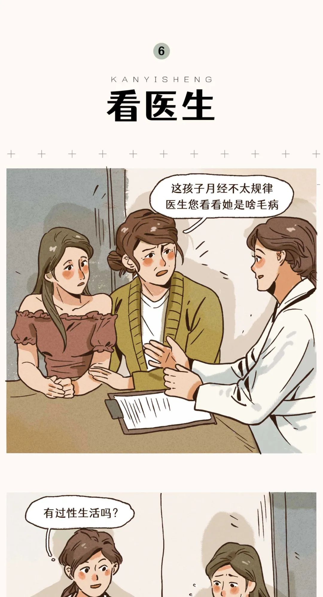 爸妈是怎么发现你有性生活的11