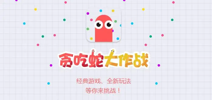 Java实战项目之贪吃蛇大作战 哔哩哔哩