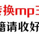 wma格式怎么转换mp3？6个转换秘籍请收好
