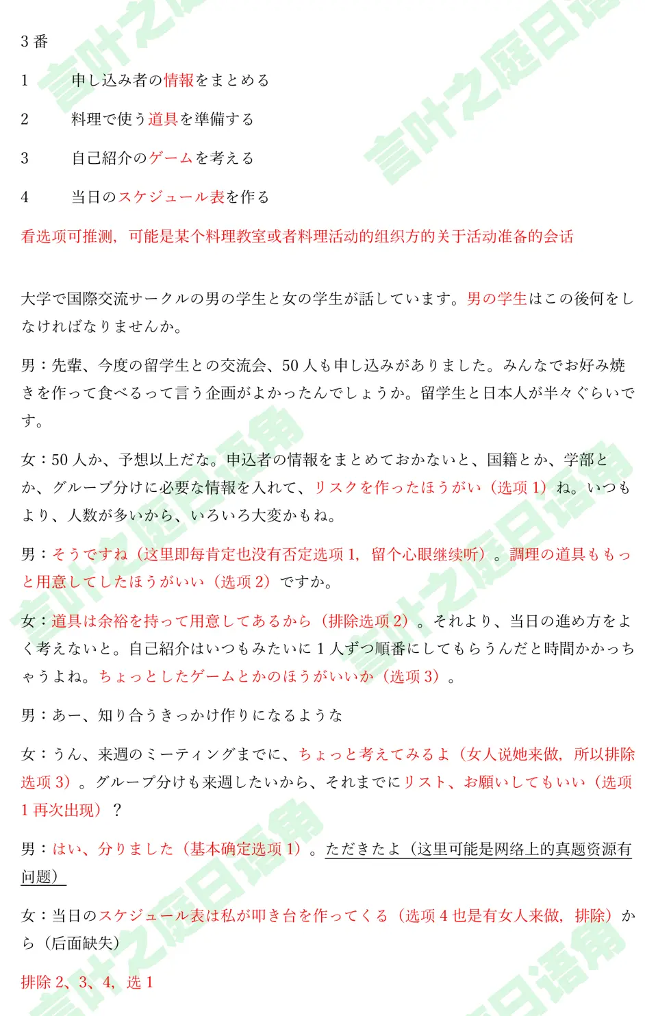 年12月n1 听力问题一原文 详细解析 哔哩哔哩