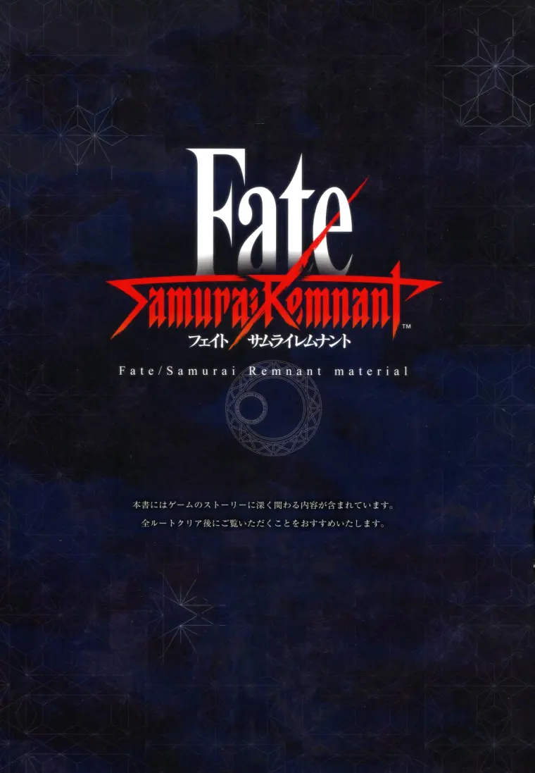 ギフ_包装】 Fate/Samurai Remnant material 設定資料集 Nintendo