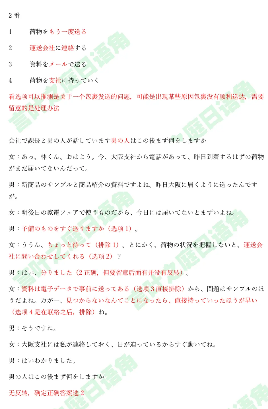 年12月n1 听力问题一原文 详细解析 哔哩哔哩