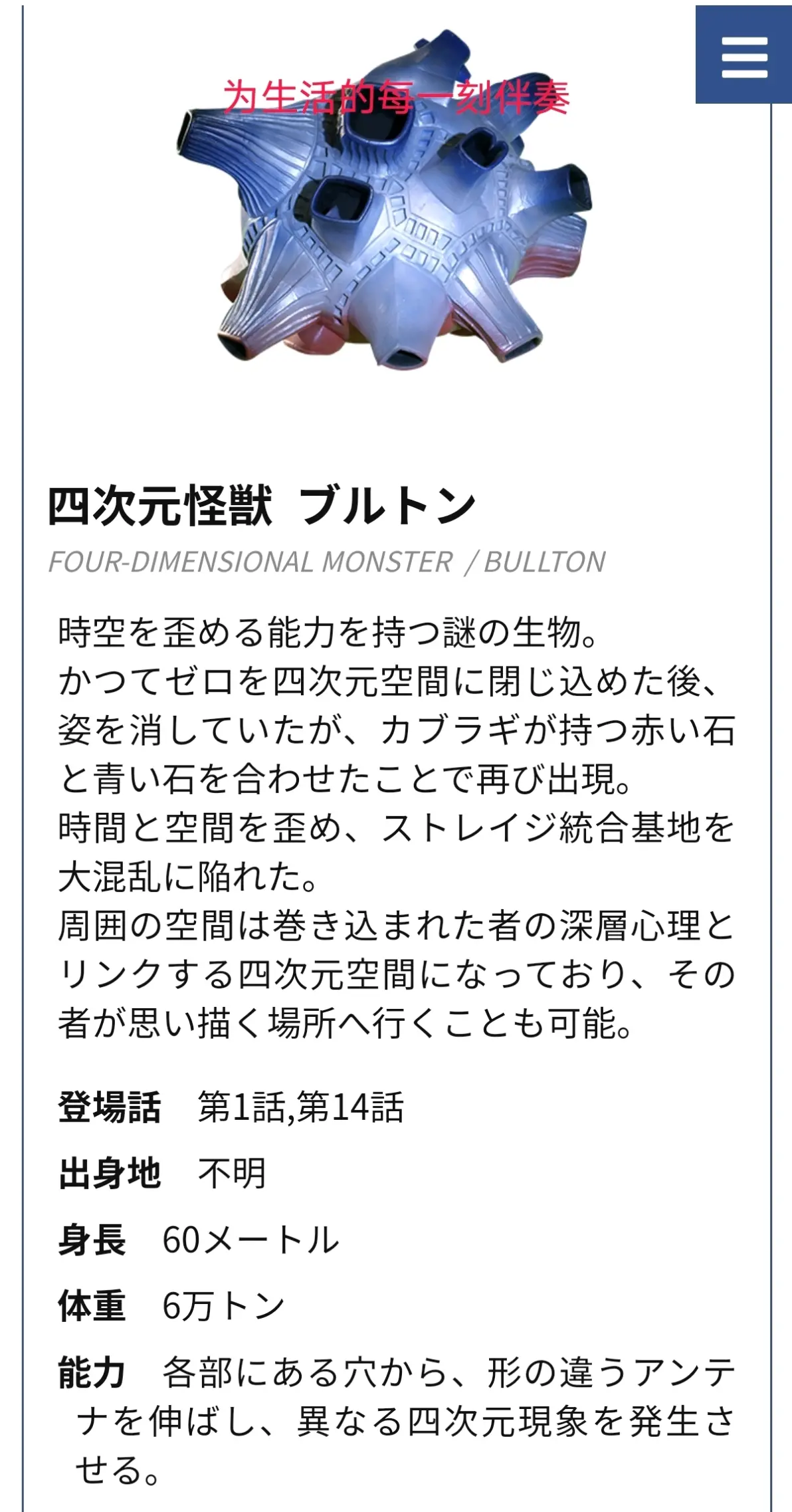 四次元怪兽布鲁顿