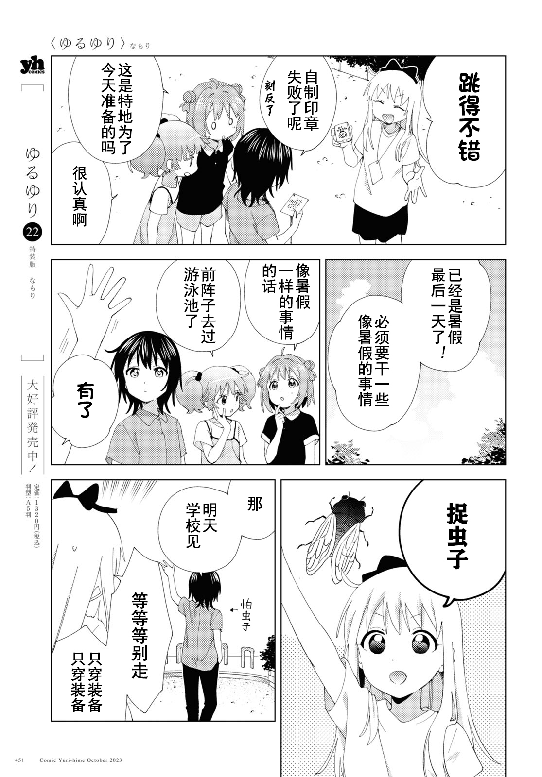 摇曳百合 第201话