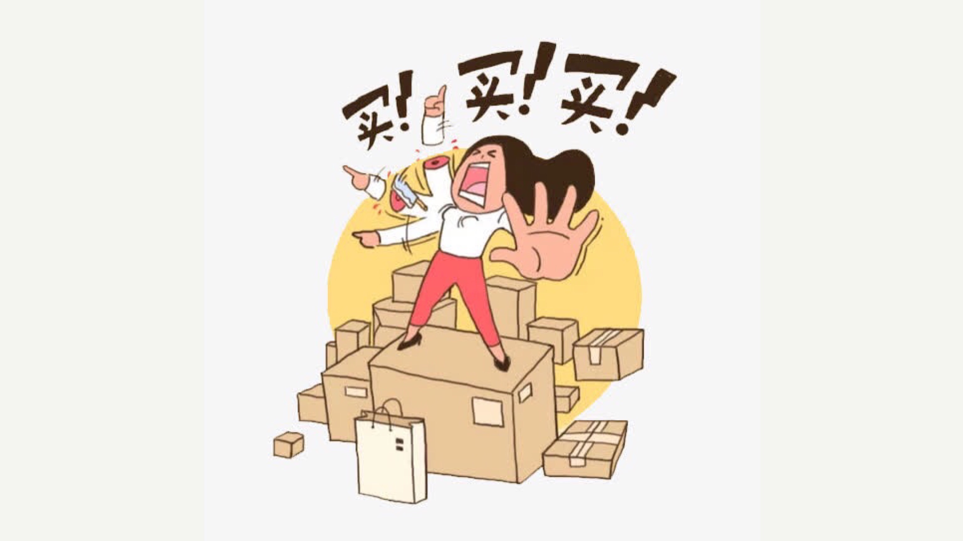 昨天,我pick齐了"618"的第一批货