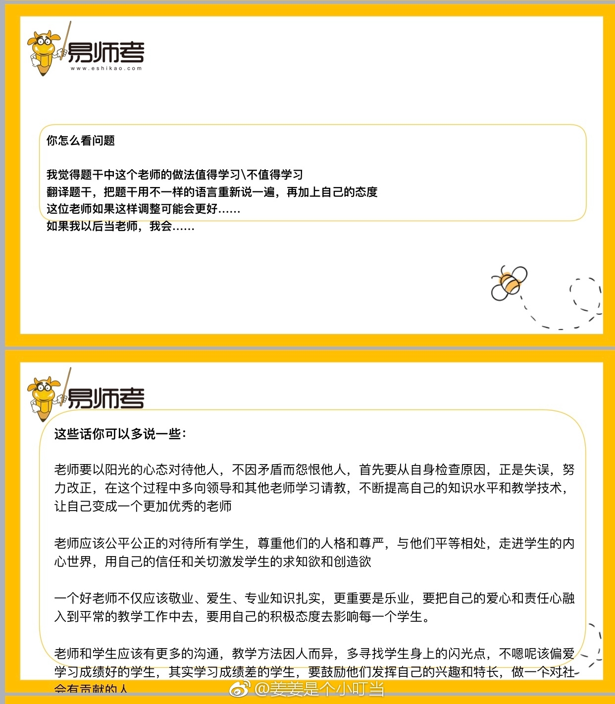 教师资格证结构化面试 万能模板