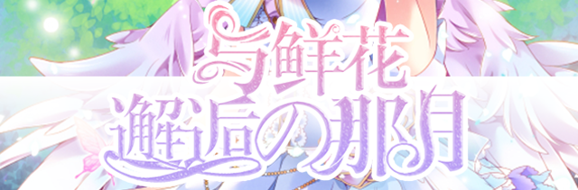 【LoveLive同人】与鲜花邂逅的那月~One Month with Hanayo. 一日目（5）