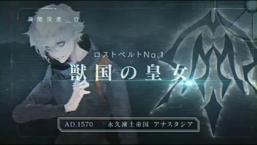 Fgo 日版第2 部第1 章 永久冻土帝国安娜塔西亚兽国的皇女 将于4 月推出 哔哩哔哩