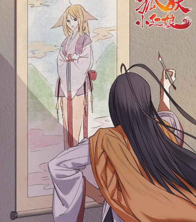 狐妖暖心录2月红