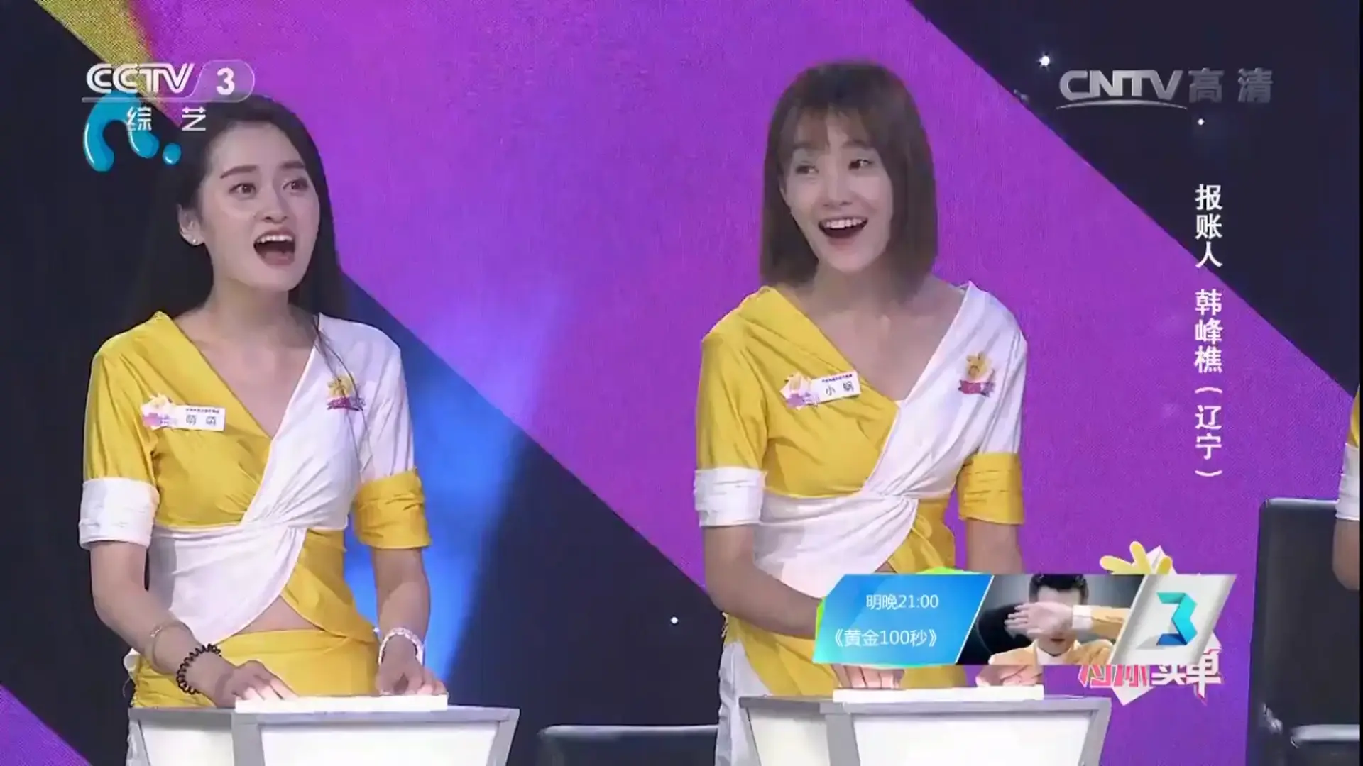 cctv《幸福账单》18位美女评审2016.11-2016.12