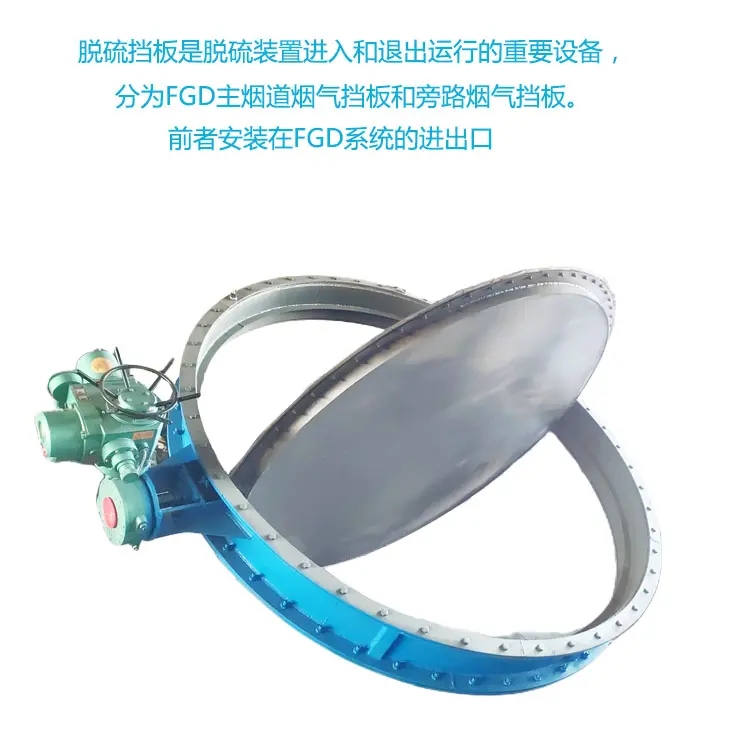 电厂烟气脱硫烟道挡板门 - 哔哩哔哩