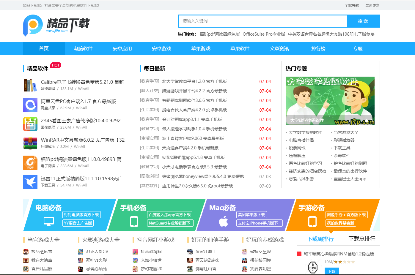 课外辅导资料下载新趋势