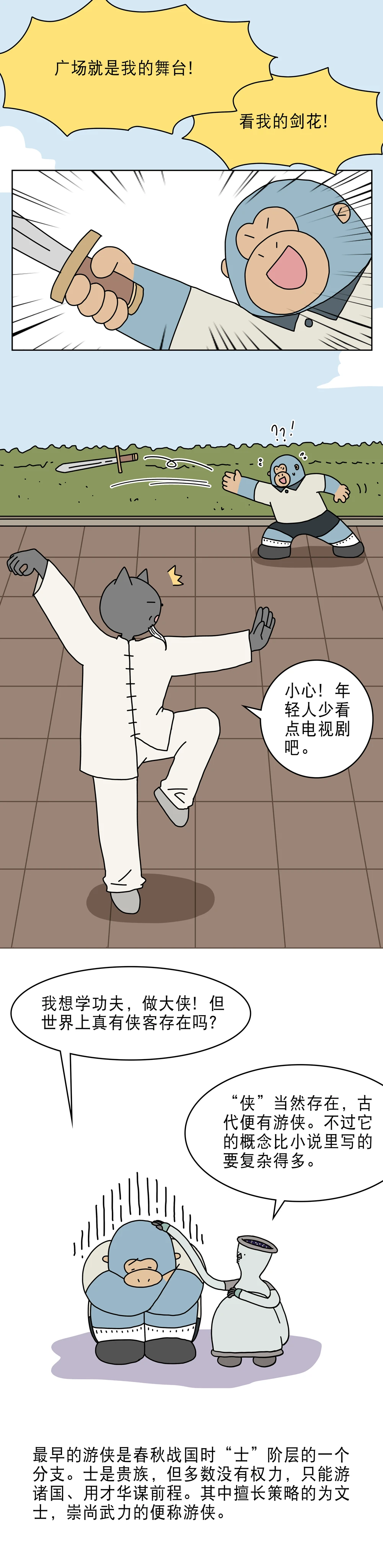 古代侠客都是什么人？