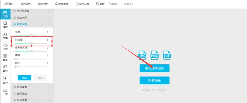 图片的对比度怎么调整 哔哩哔哩