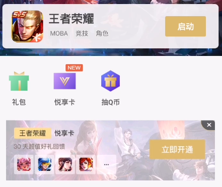 腾讯爱玩礼包