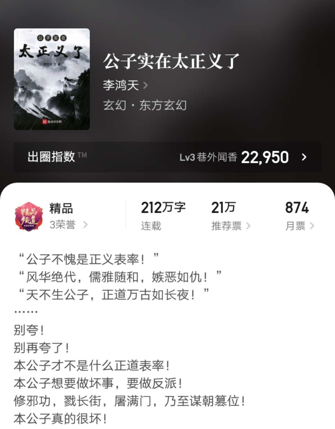 七个月212万字,李鸿天的精品迪化文新书完结,他的另外三本玄幻小说也