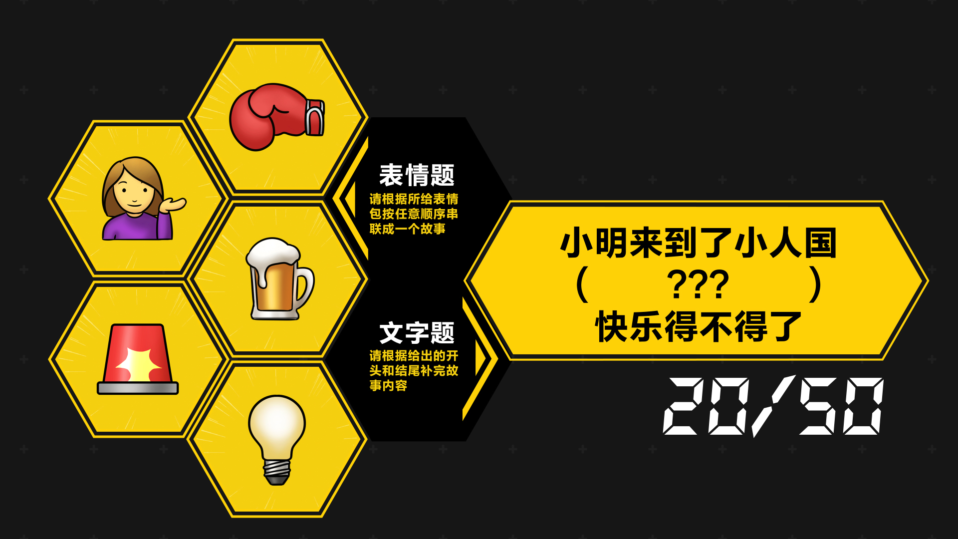 尝试用两分钟，写出每一道故事王2题目的答案(第二期)