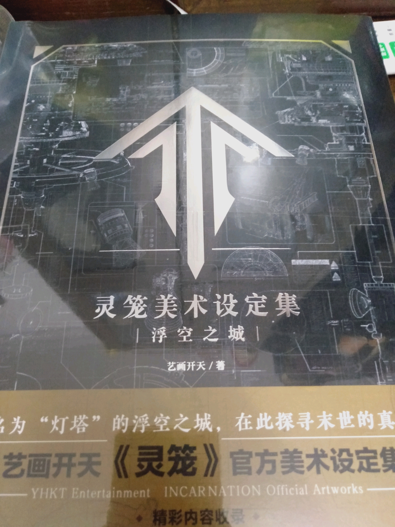 灵笼美术设定集你们买了吗?