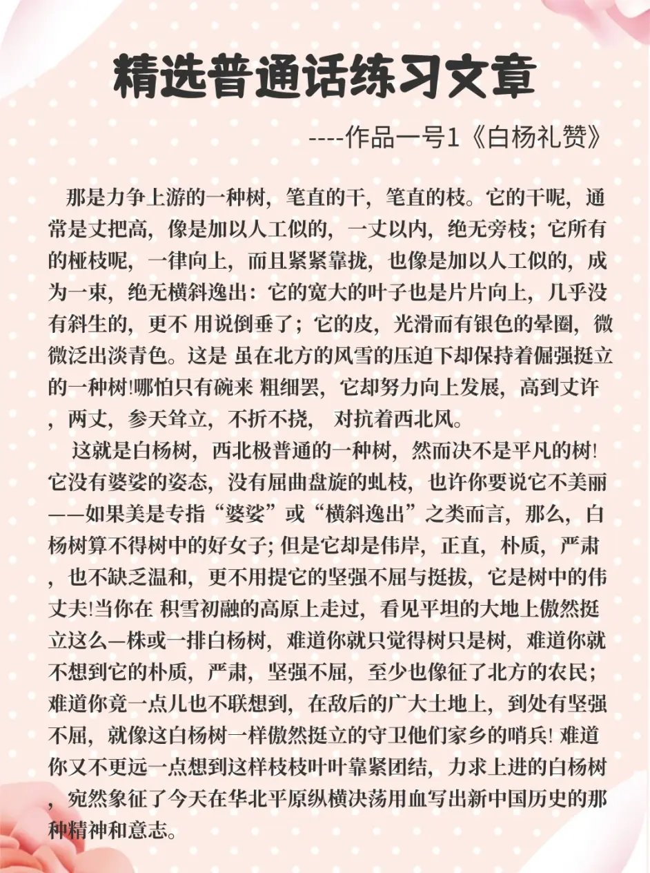 六篇精选普通话练习文章 建议练习 哔哩哔哩