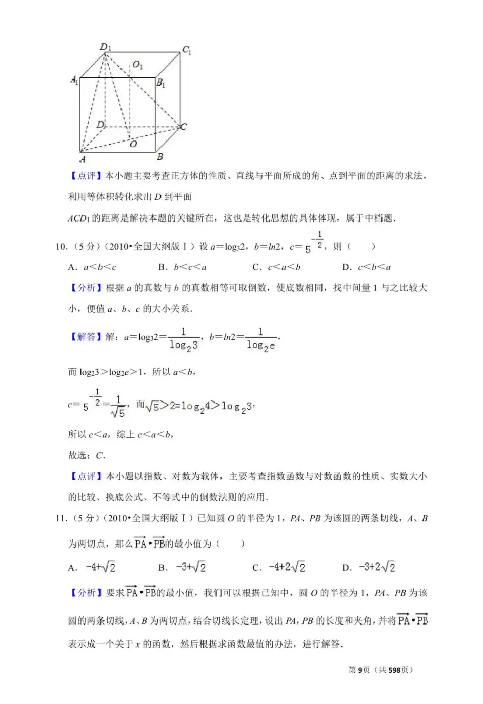 十年高考数学全国卷文科真题卷 哔哩哔哩