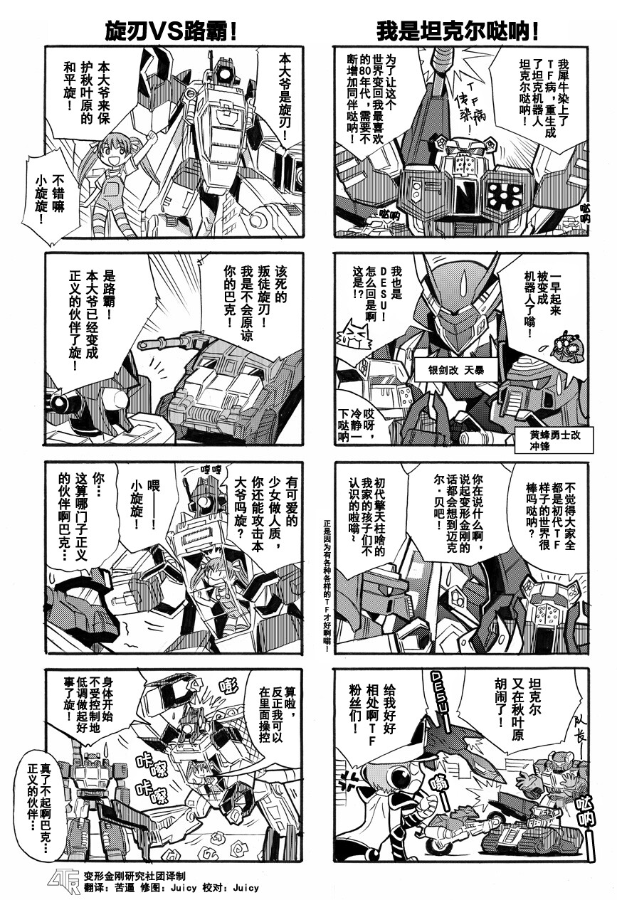 变形金刚:传奇 网络漫画 第17话 我是坦克尔哒呐! 旋刃VS路霸! - 哔哩哔哩