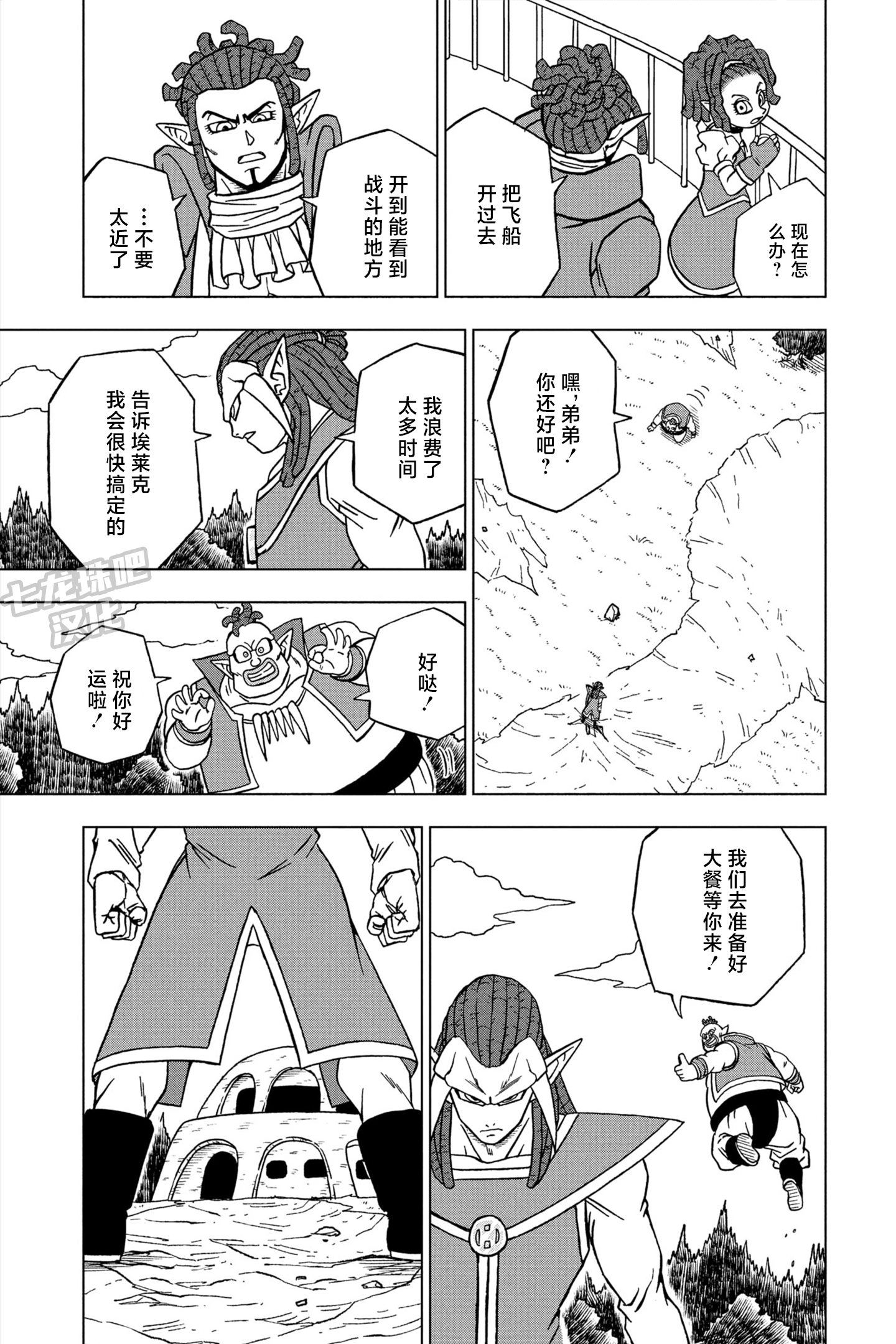 龙珠超漫画第84话
民族的骄傲