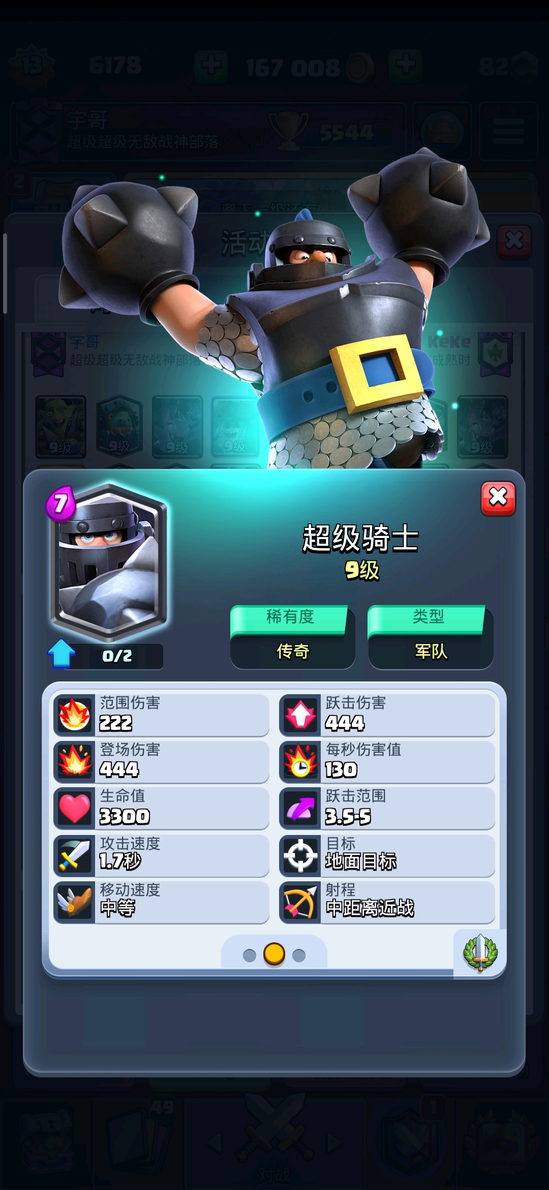 九级超级骑士登场伤害444