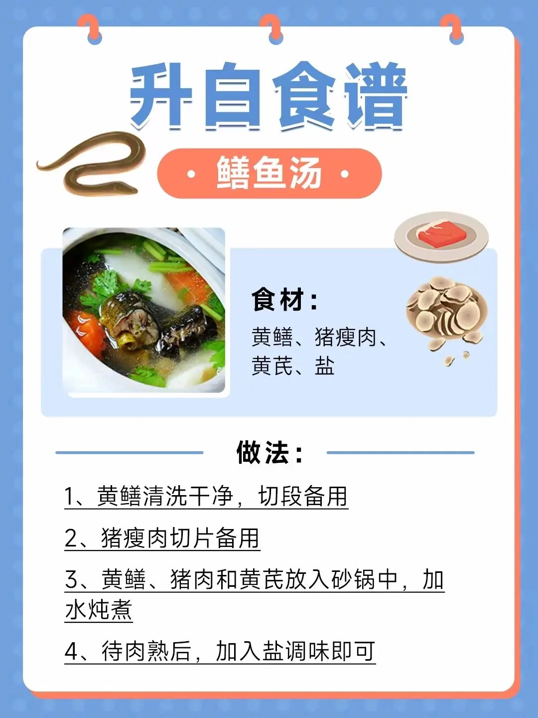 化疗白细胞低吃什么升白快，分享升白快的食谱