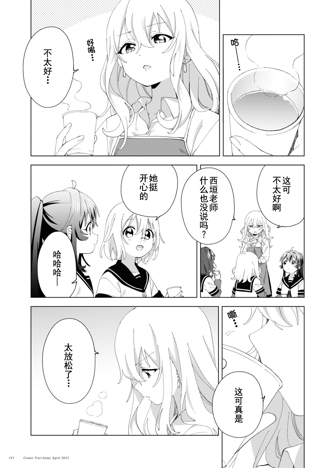 摇曳百合 第195话