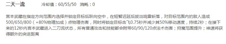 宫本武藏重做