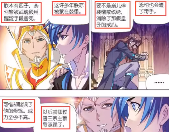 斗罗大陆:谁才是最适合的天斗帝王?"雪清河"并不是最佳人选