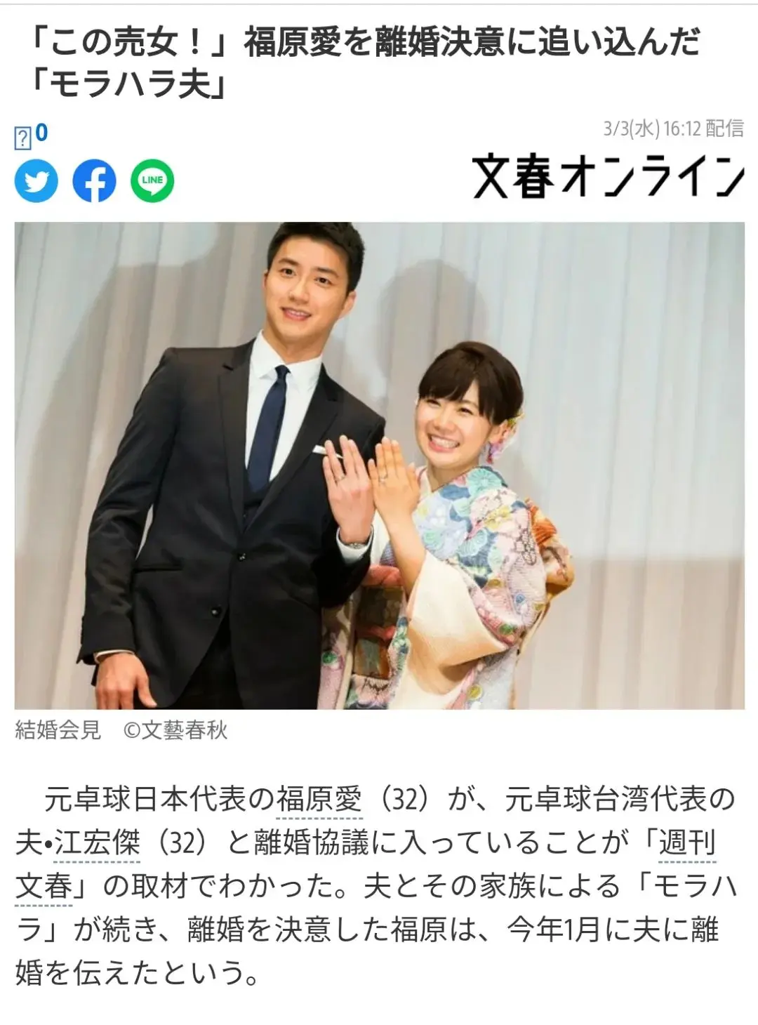 福原爱被拍与男性约会亲口回应对方只是好友