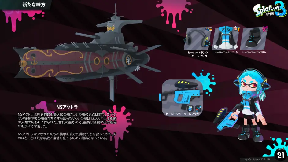 スプラトゥーン3計画 ゲームコンセプトの概要 哔哩哔哩