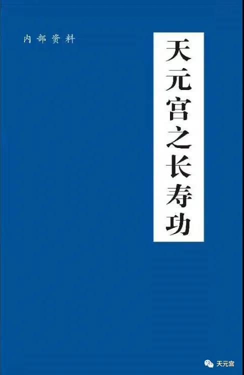 长寿功:第八部 鱼沉海底寿命长