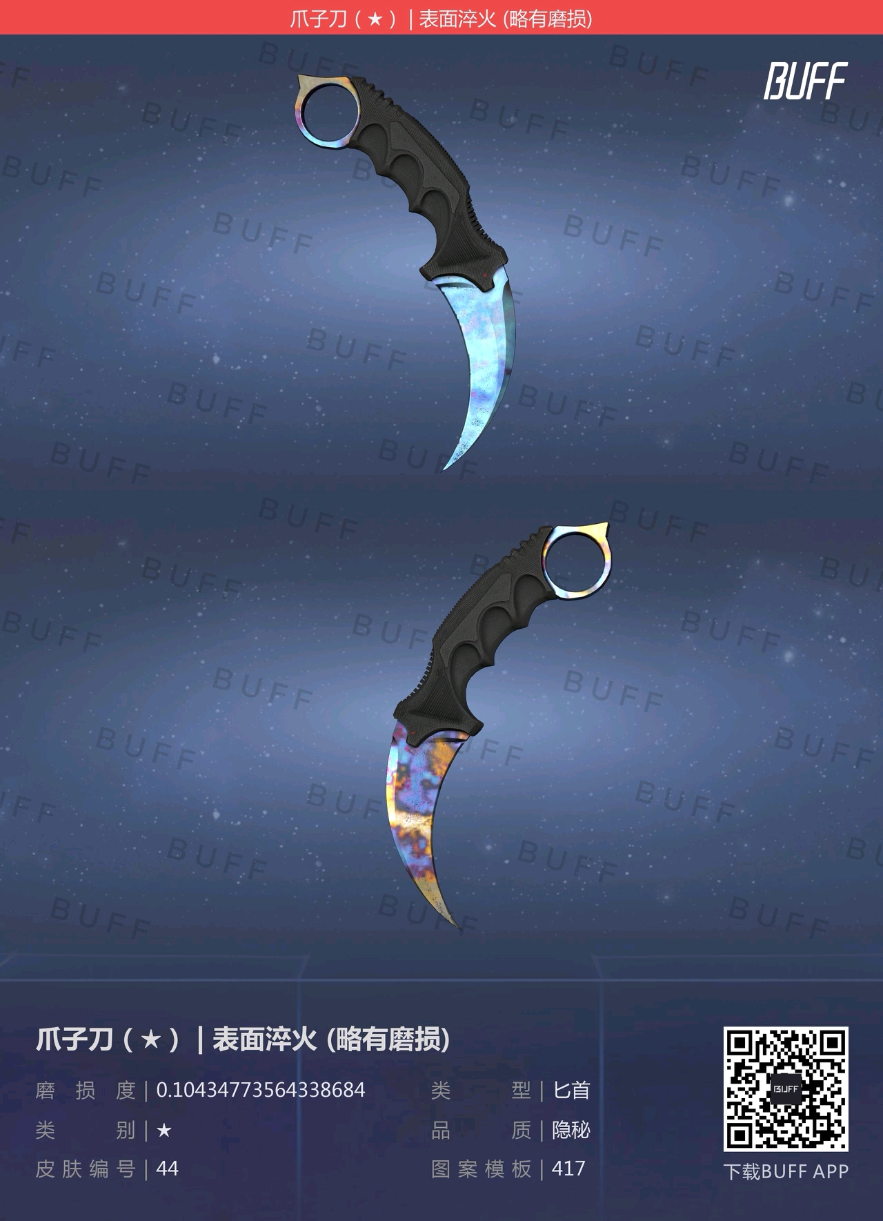 csgo饰品传说一最著名的玄学皮肤表面淬火