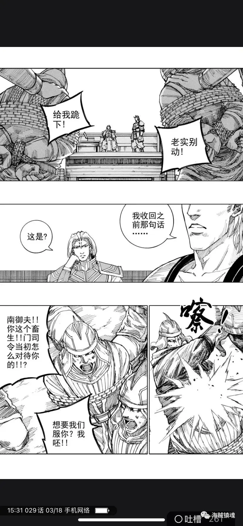 镇魂街25 南御夫恶心至极 北落师门是女儿奴 哔哩哔哩