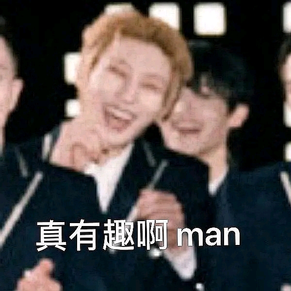 啊