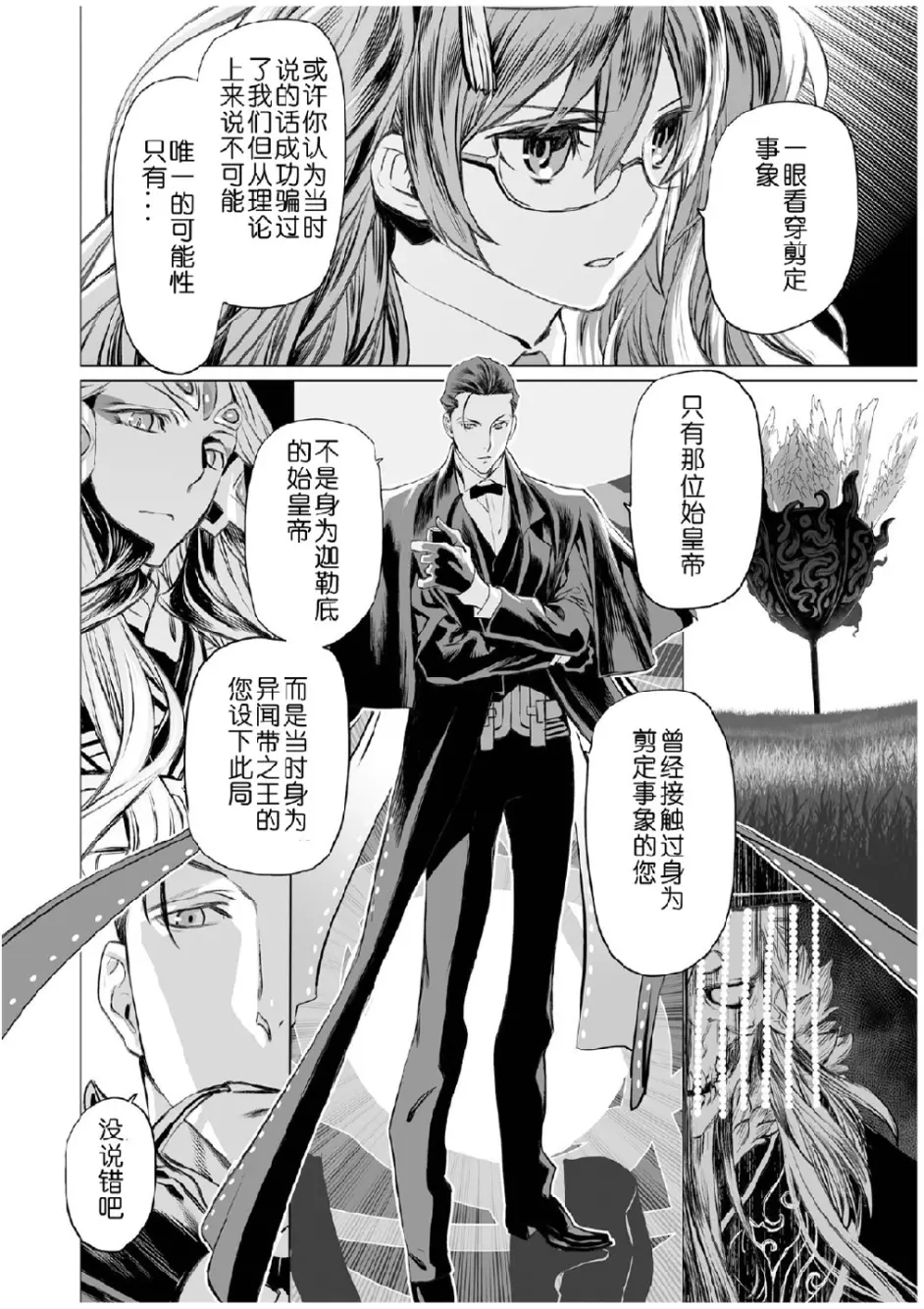 107 152始皇帝幕间物语漫画 新绘漫画两页 哔哩哔哩