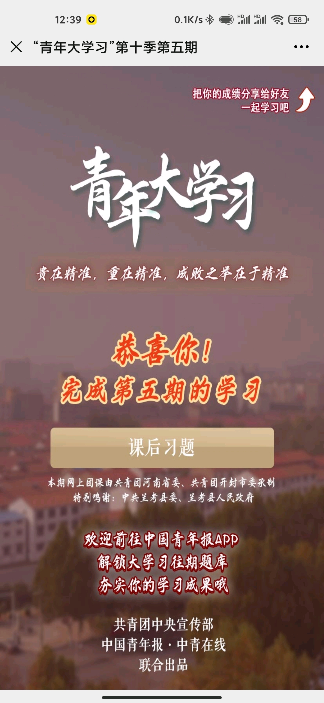 青年大学习第十季第五期