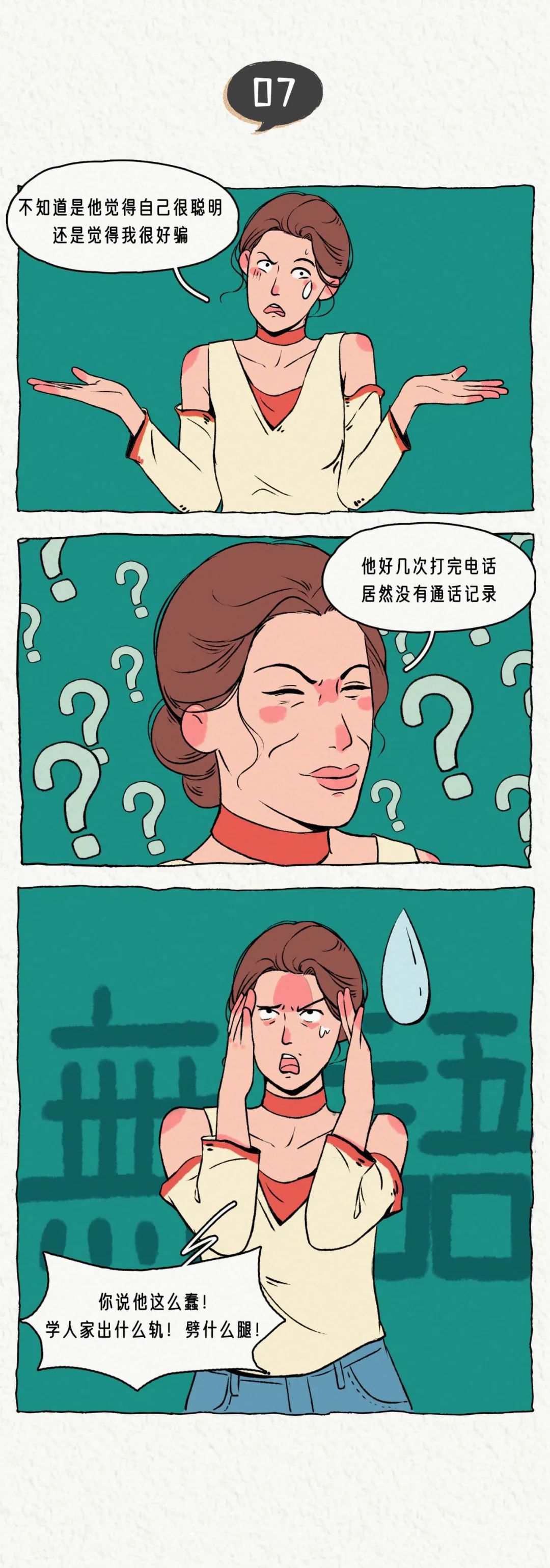 一个男生出轨前的朋友圈7
