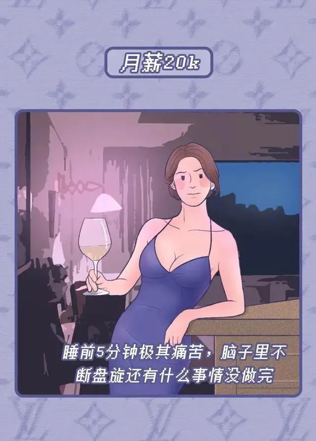 工资多少决定了女人晚上都在想什么8