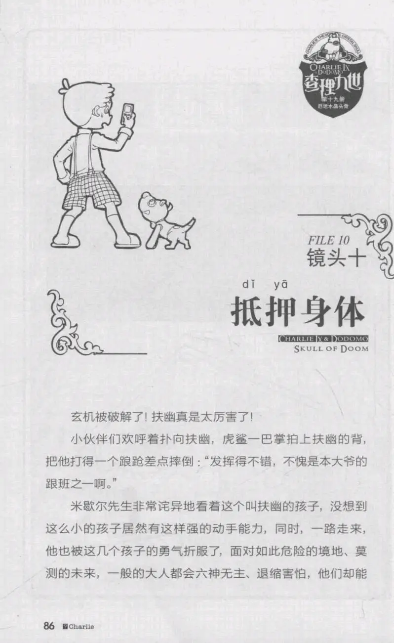 查理九世第十九册厄运水晶头骨(上)