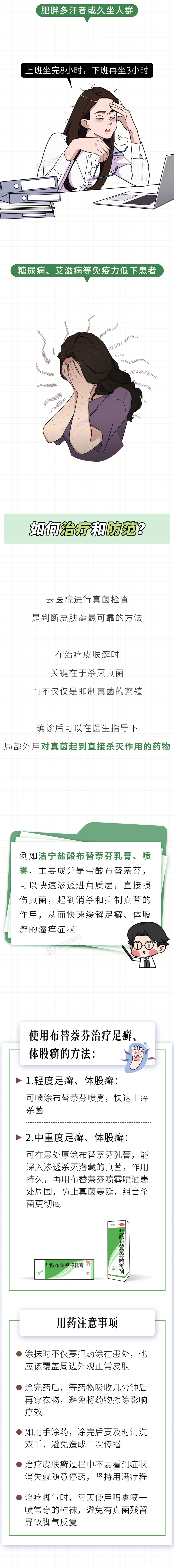 一摸就传染这3种皮肤癣千万别乱摸4