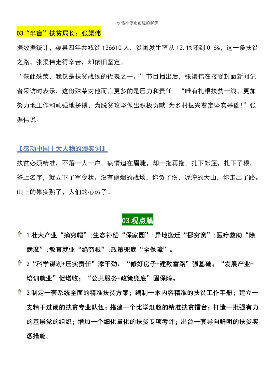 21高考热点 脱贫攻坚 最全素材 名言 事例 观点 标题 时评 可打印 哔哩哔哩